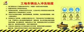 工地车辆冲洗