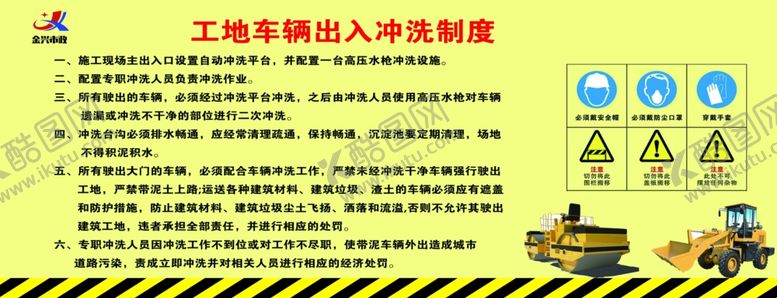 编号：97420406191620263627【酷图网】源文件下载-工地车辆冲洗
