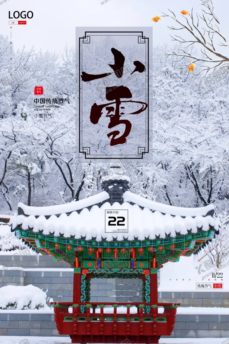 编号：69198309212355067081【酷图网】源文件下载-1简约小雪海报