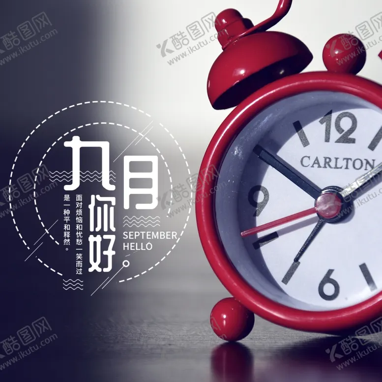 编号：83561409202246305545【酷图网】源文件下载-九月你好