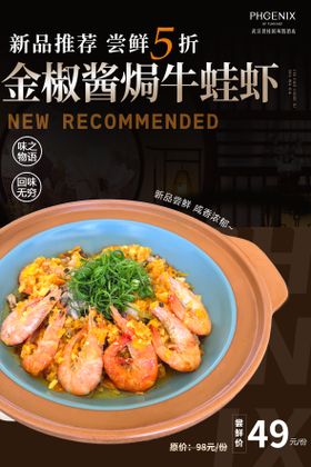 菜品上新尝鲜海报