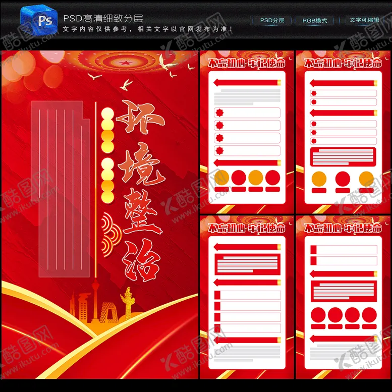 编号：07865309202246520659【酷图网】源文件下载-环境整治