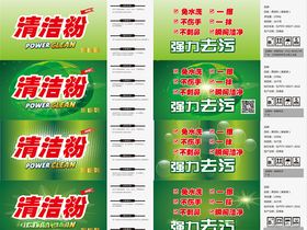 清洁粉标签