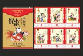挂历