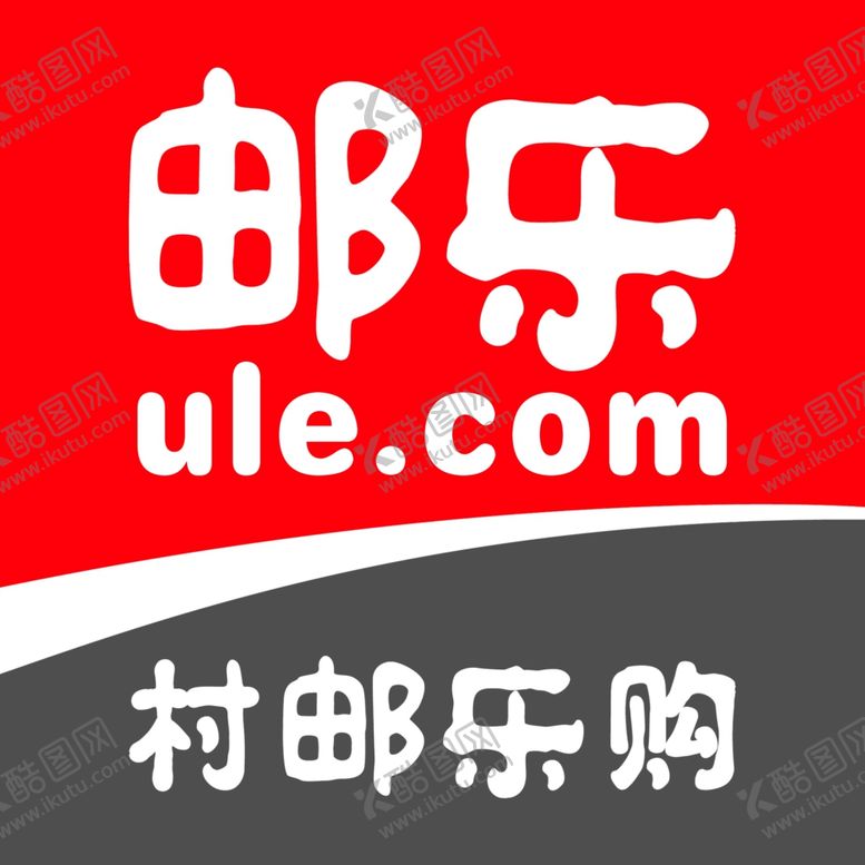 编号：81666306281646066722【酷图网】源文件下载-村邮乐购