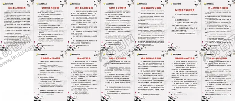 编号：49658903282045302242【酷图网】源文件下载-幼儿园部室制度
