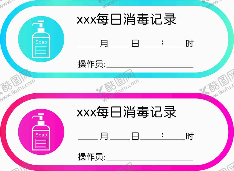 编号：28079511042358458920【酷图网】源文件下载-每日消毒记录