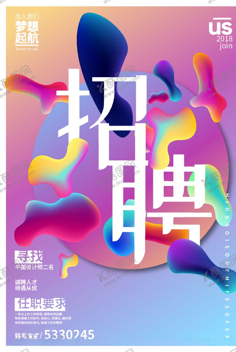编号：17255610111104349911【酷图网】源文件下载-蒸汽波风格招聘海报