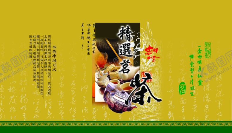 编号：55996407041940384259【酷图网】源文件下载-茶文化
