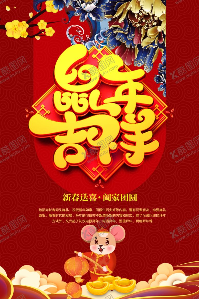 编号：83343607061222543908【酷图网】源文件下载-鼠年吉祥
