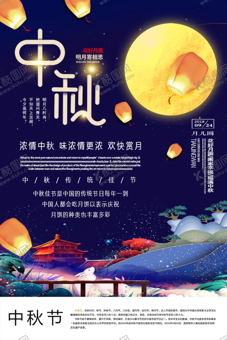 编号：12639610311420198046【酷图网】源文件下载-中秋节海报