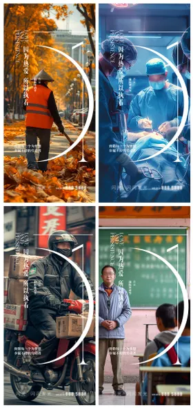 五一劳动节海报