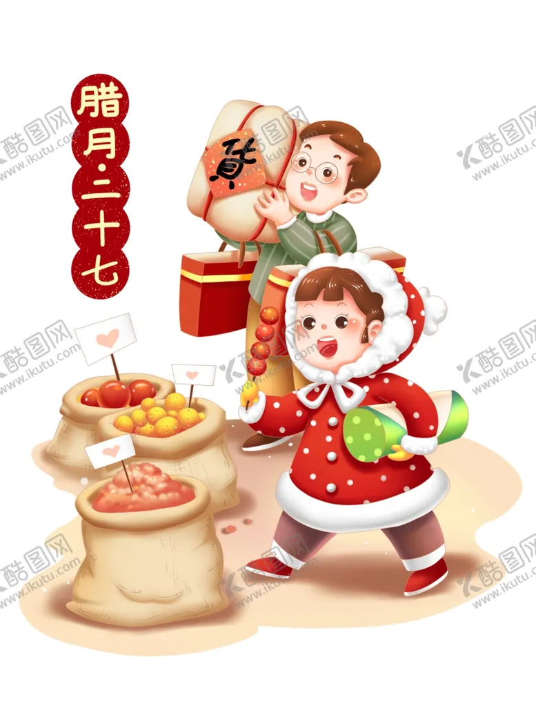 编号：36478910010233490632【酷图网】源文件下载-腊月二十七