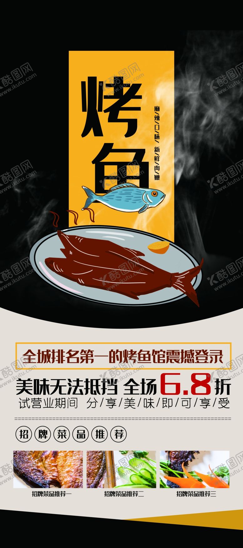 编号：60932702070334101769【酷图网】源文件下载-烤鱼