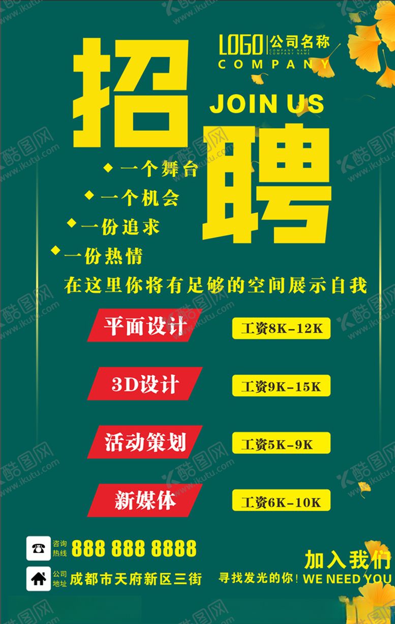 编号：43199910082234527341【酷图网】源文件下载-招聘