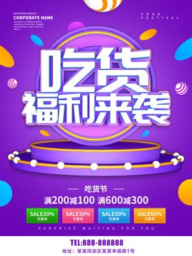 吃货