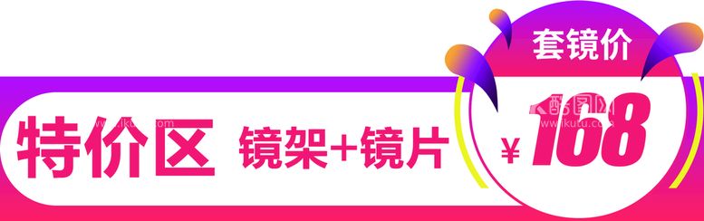 编号：53092610120438232365【酷图网】源文件下载-特价牌