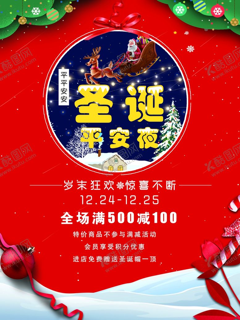 编号：73385909172206596083【酷图网】源文件下载-圣诞