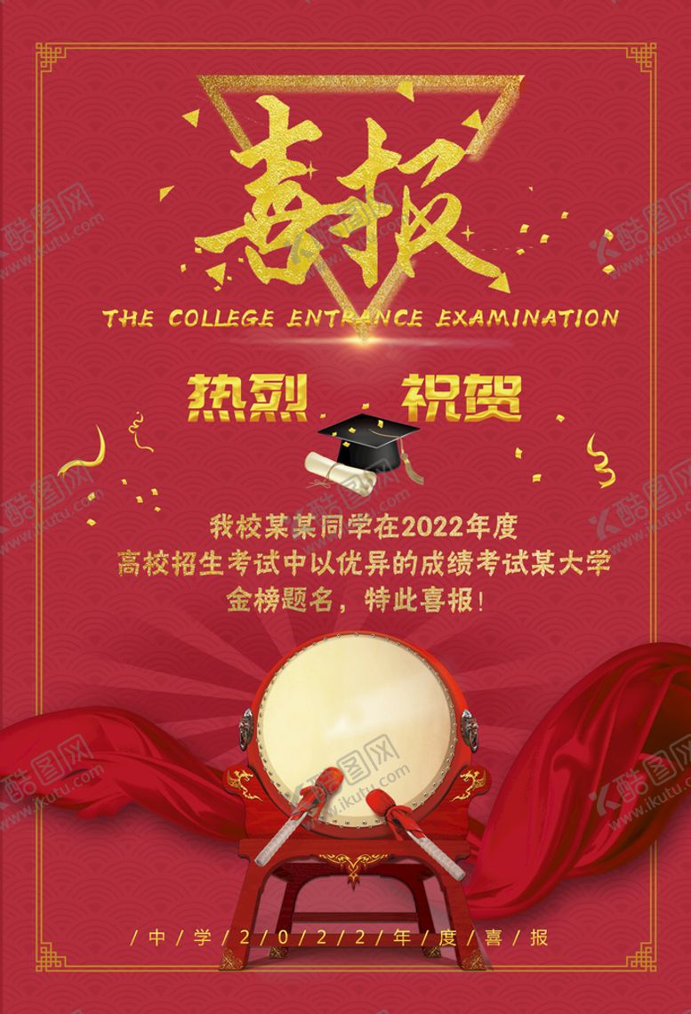 编号：41573209161052332049【酷图网】源文件下载-喜报