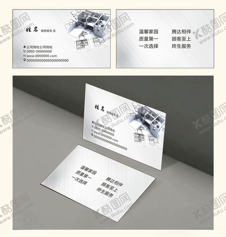 编号：75039009152303043812【酷图网】源文件下载-装饰公司名片图片