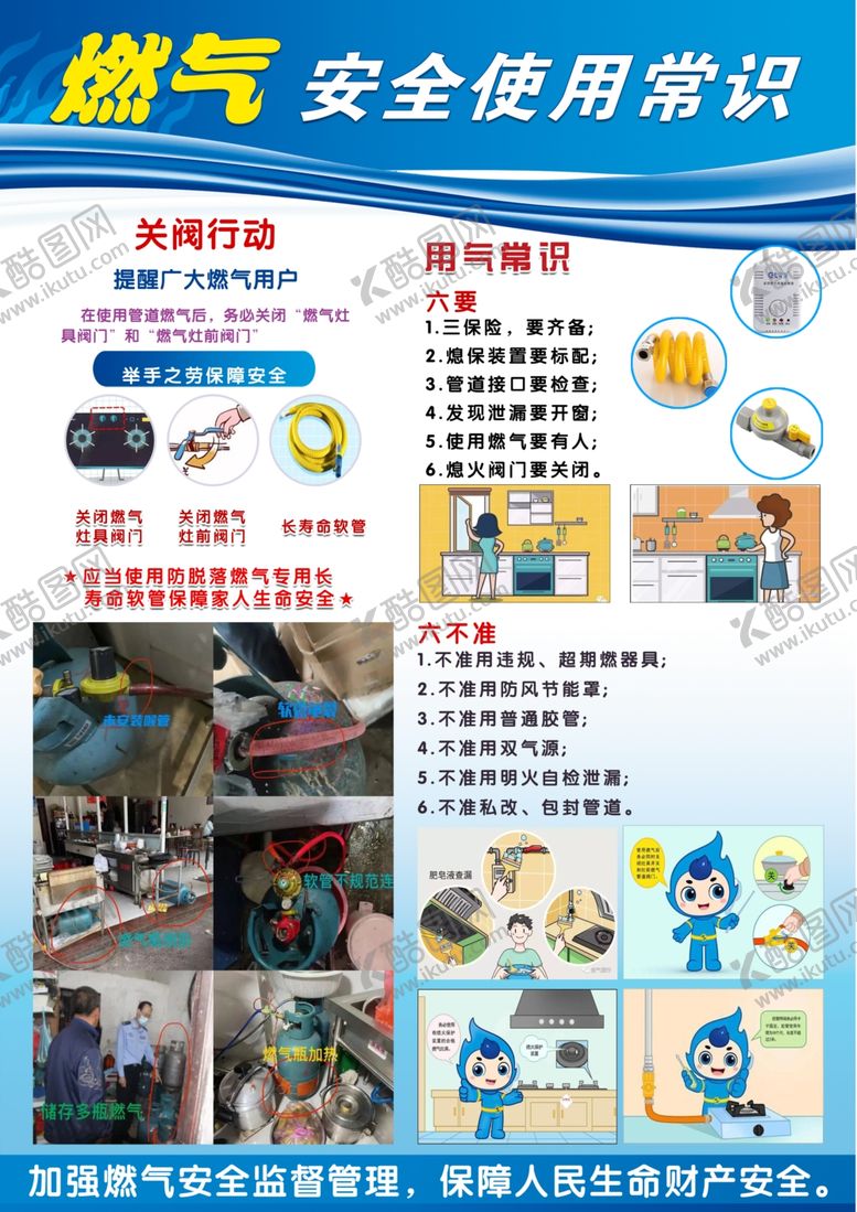 编号：22562701302237023233【酷图网】源文件下载-燃气安全