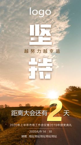 坚持倒计时2天