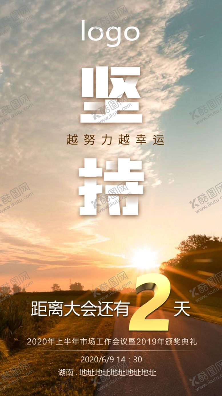 编号：88823507140215225816【酷图网】源文件下载-坚持倒计时2天