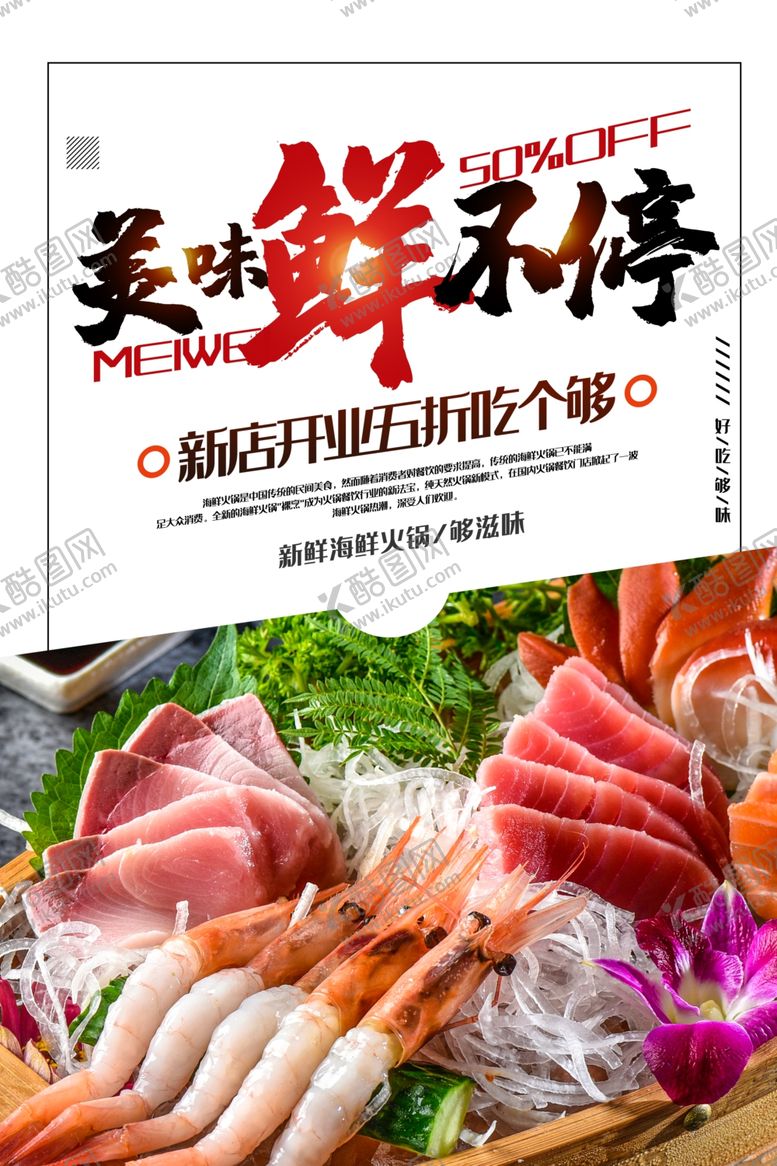 编号：58621710030358098397【酷图网】源文件下载-海鲜火锅