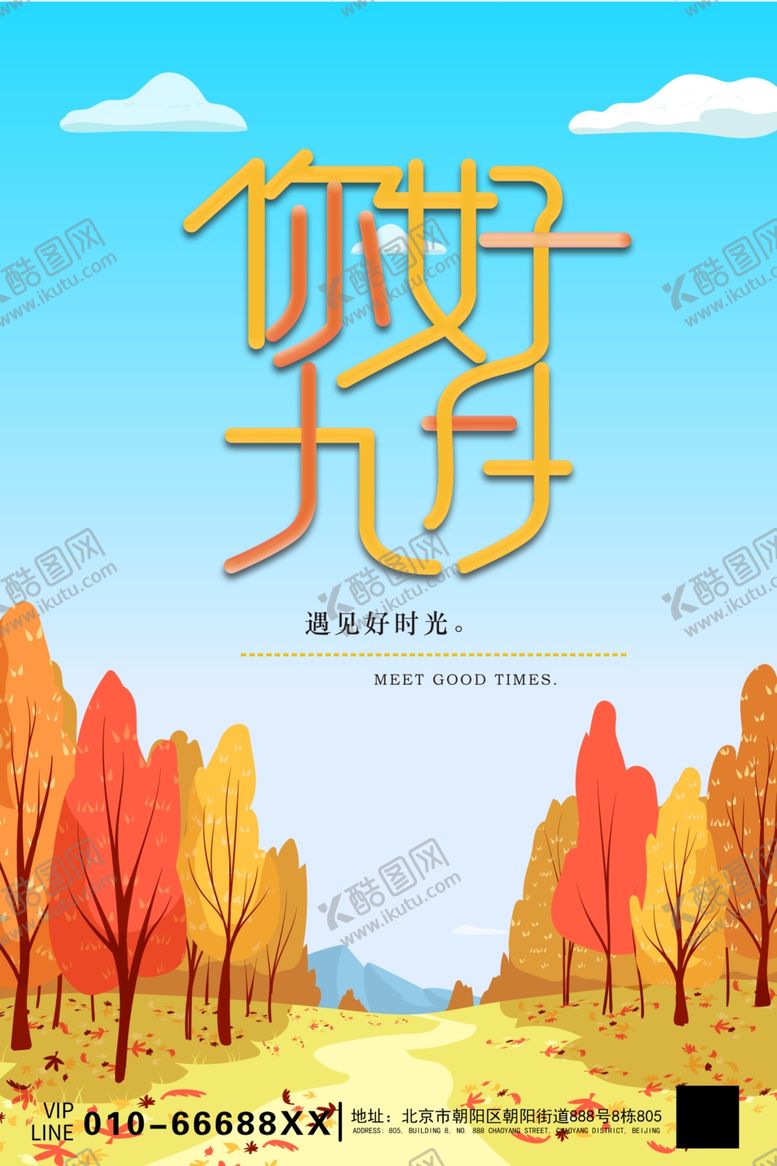 编号：26585502202138151006【酷图网】源文件下载-九月海报