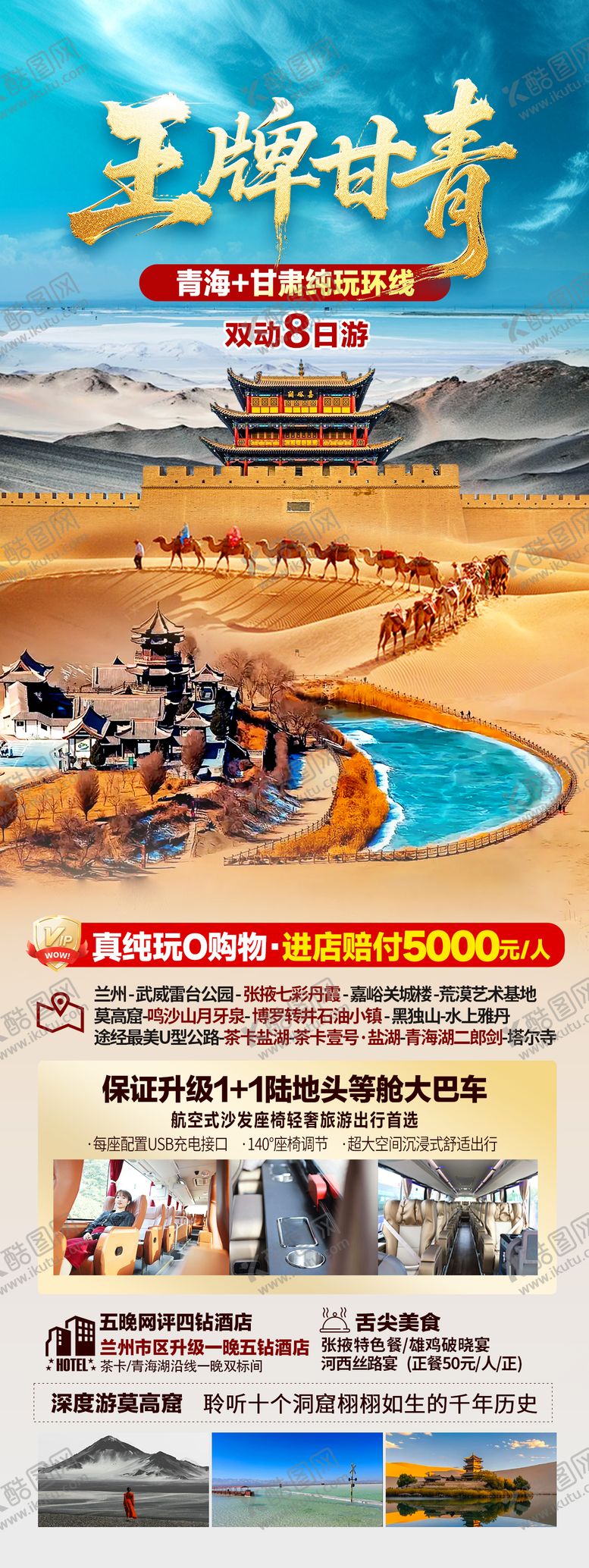 编号：35737405031452029322【酷图网】源文件下载-甘青海报