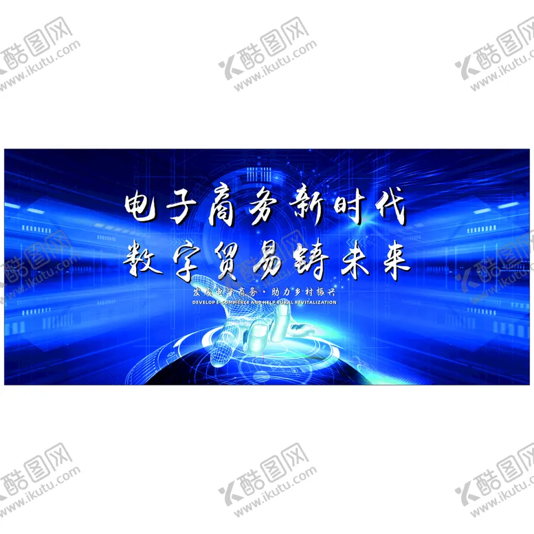 编号：43948812051814416693【酷图网】源文件下载-电子商务