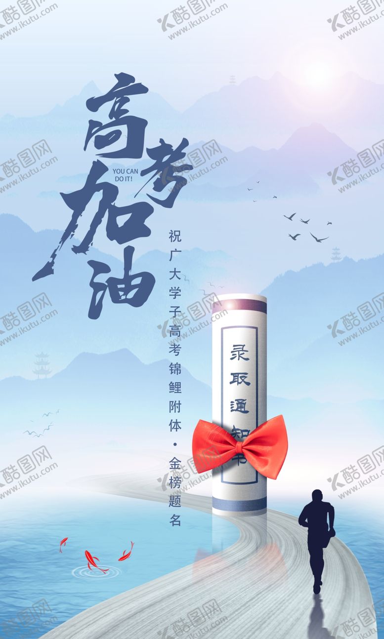 编号：32318602070447341932【酷图网】源文件下载-高考加油