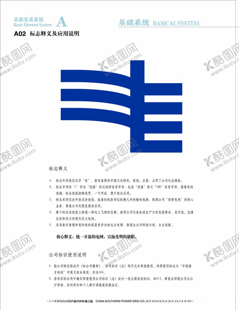 编号：69157506242249258335【酷图网】源文件下载-南方电网基础要素系统