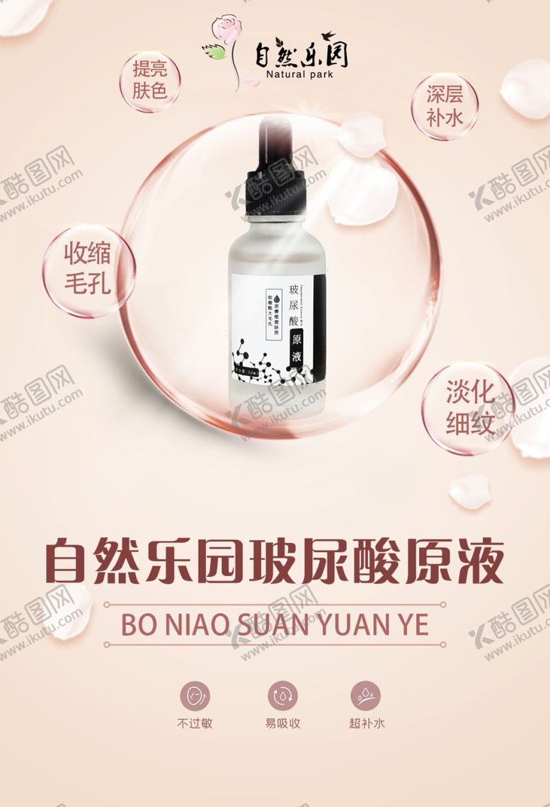 编号：46576910130314576217【酷图网】源文件下载-玻尿酸