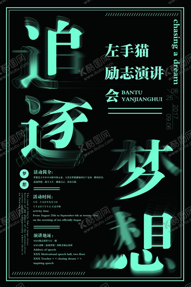 编号：17682511011421357049【酷图网】源文件下载-梦想海报