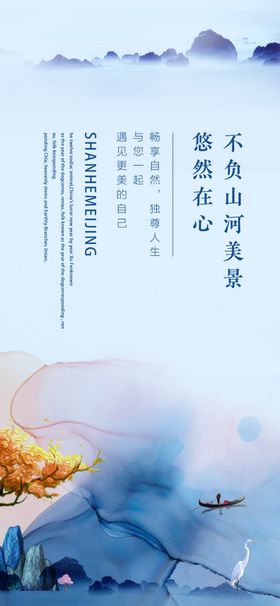山水字海报