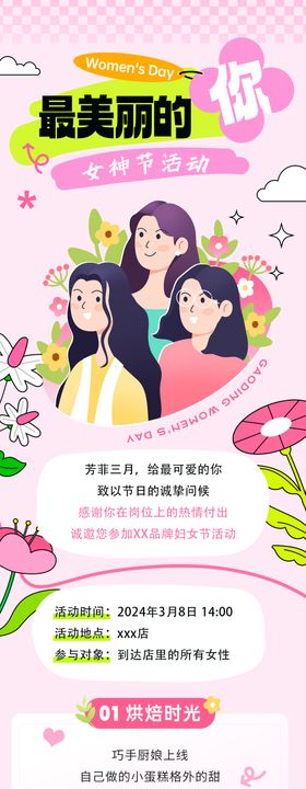 女神节活动海报长图