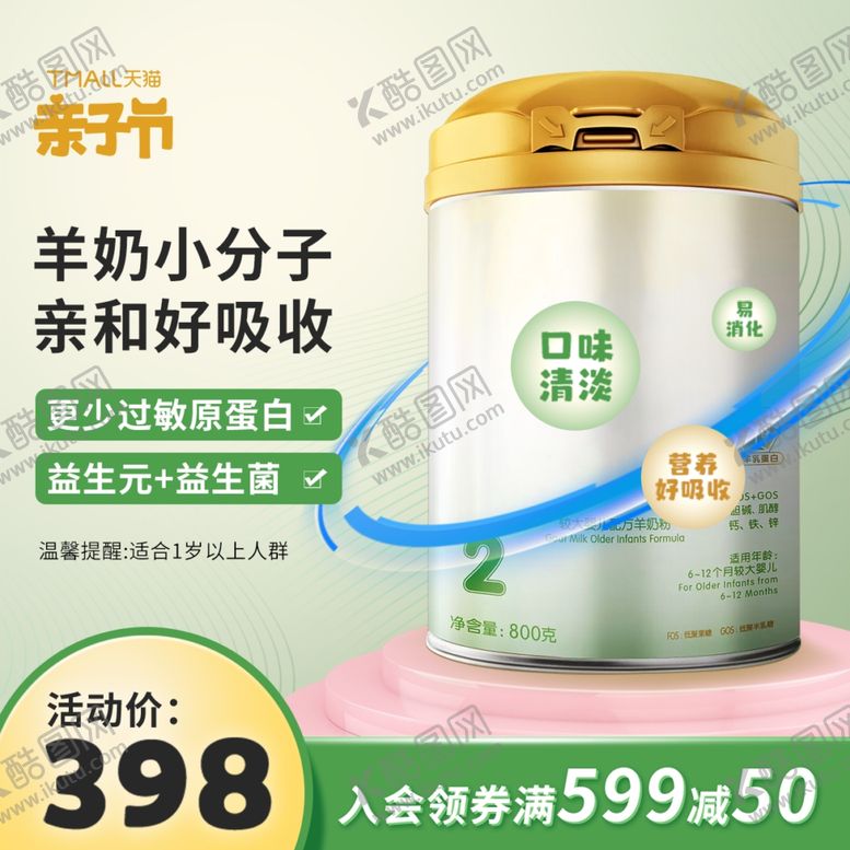 编号：80525601140141085180【酷图网】源文件下载-羊奶粉主图