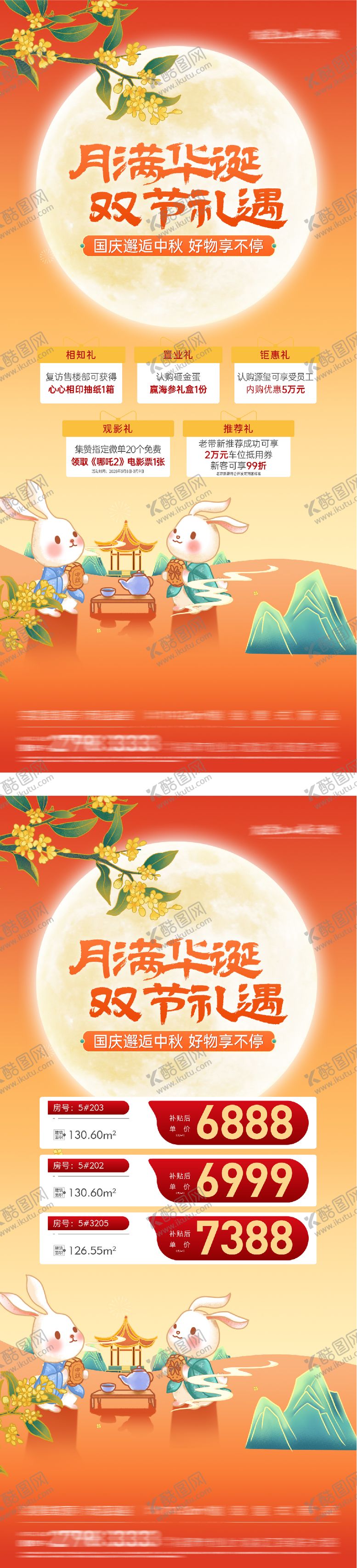 编号：80157109252127599153【酷图网】源文件下载-地产中秋遇国庆活动海报