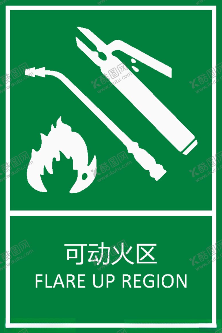 编号：22120909230841319891【酷图网】源文件下载-可动火区