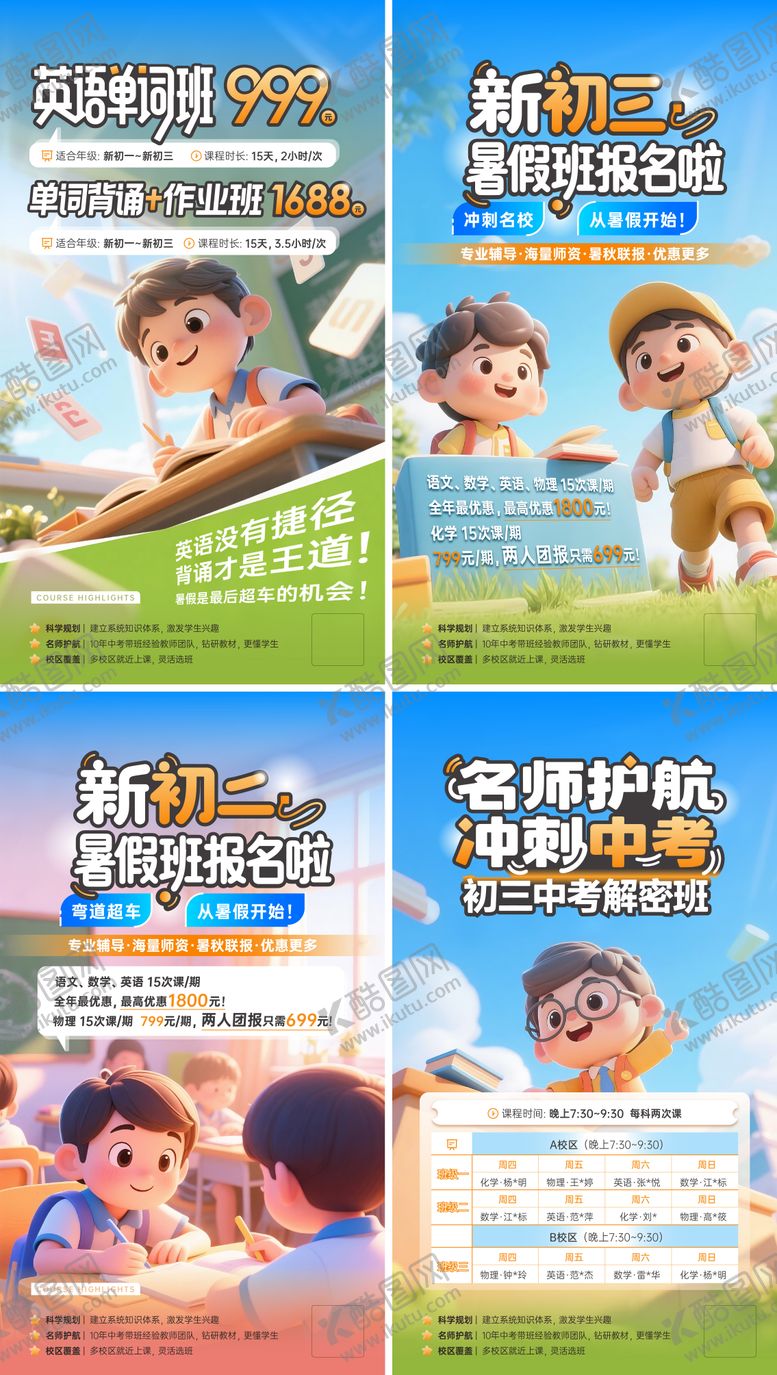 编号：68046510092112165075【酷图网】源文件下载-暑假营销课程系列海报