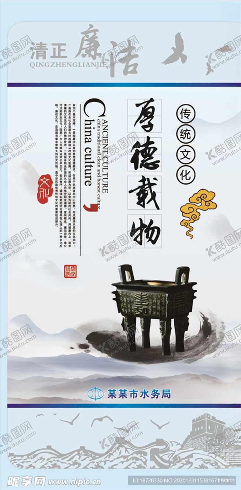 编号：70617504282311192992【酷图网】源文件下载-水务局文化展板