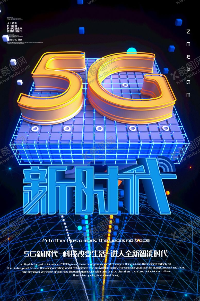 编号：98323707061659099440【酷图网】源文件下载-5G海报