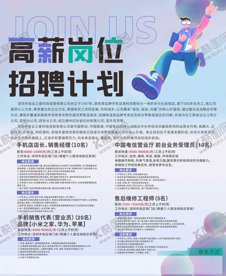 编号：53785902150420156789【酷图网】源文件下载-招聘海报
