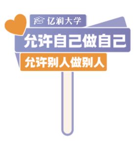 大学励志