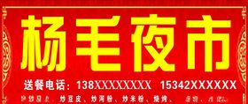 夜市门头
