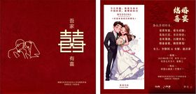 中式婚礼请柬设计模板