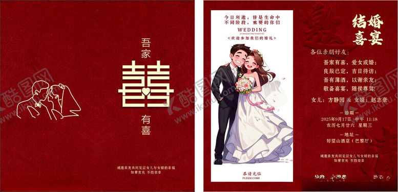 编号：99641404091955535377【酷图网】源文件下载-中式婚礼请柬设计模板