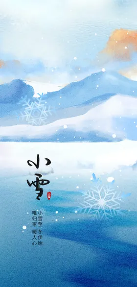 小雪海报中国风传统节日节气冬季