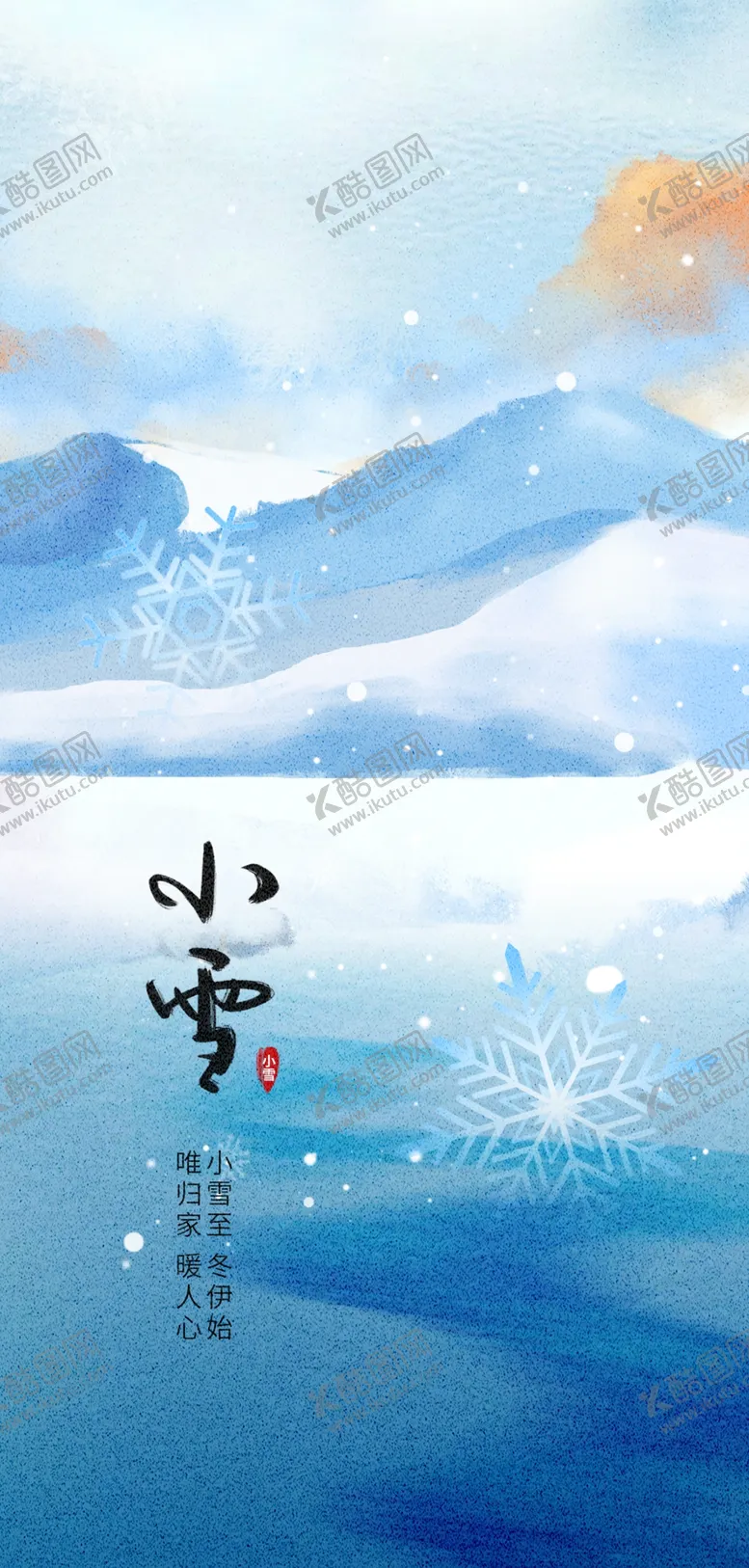 编号：23104401250512075049【酷图网】源文件下载-小雪海报
